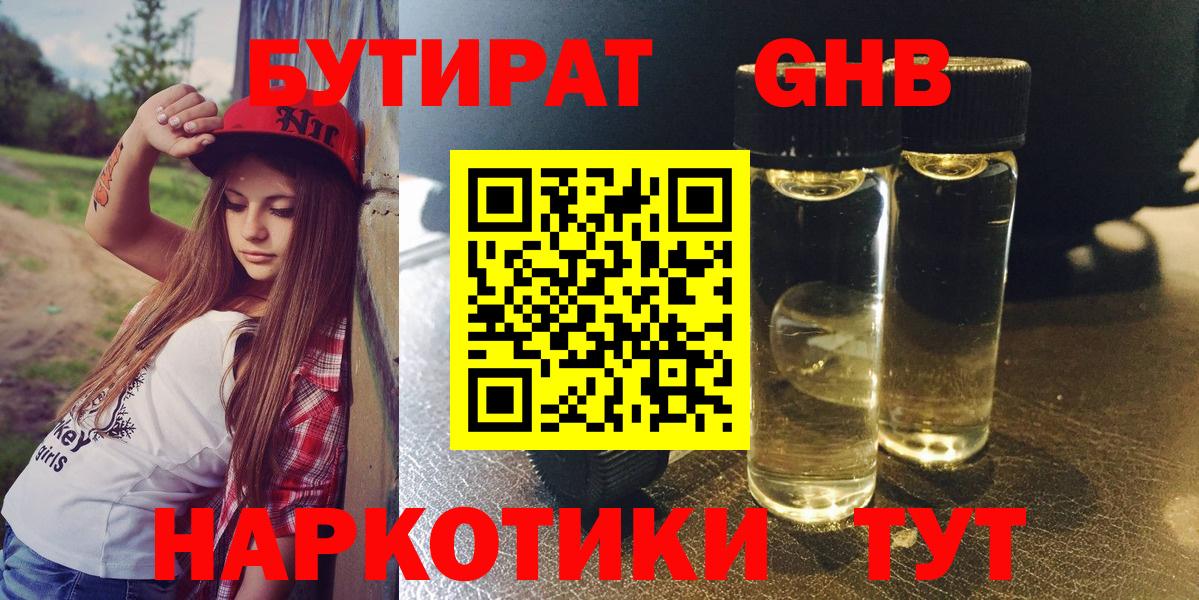 Ноябрьск  Бутират BDO  Вход с VPN 