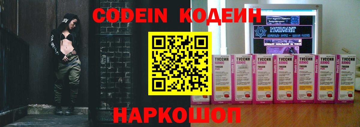 Кодеиновый сироп Lean напиток Lean (лин)  что такое наркотик  Вход с VPN  Ноябрьск  Кодеиновый сироп Lean Purple Drank 