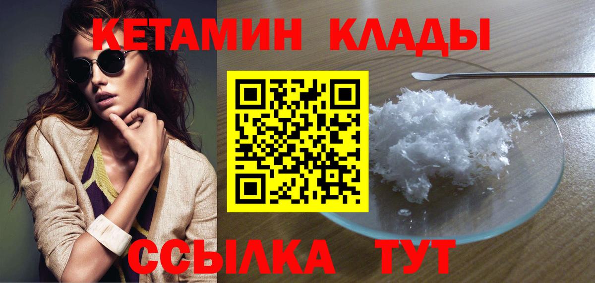 КЕТАМИН ketamine  Вход с VPN  КЕТАМИН VHQ  Ноябрьск 