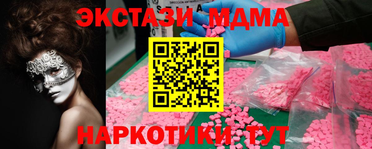 Ноябрьск  MDMA кристаллы  Вход с VPN 