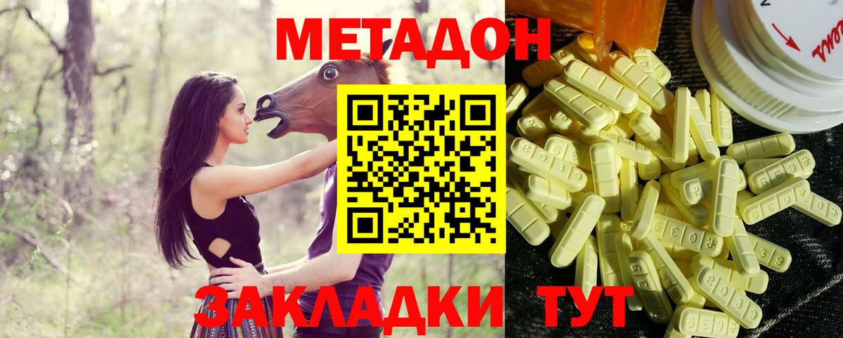 Метадон мёд  Вход с VPN  Метадон methadone  Ноябрьск 